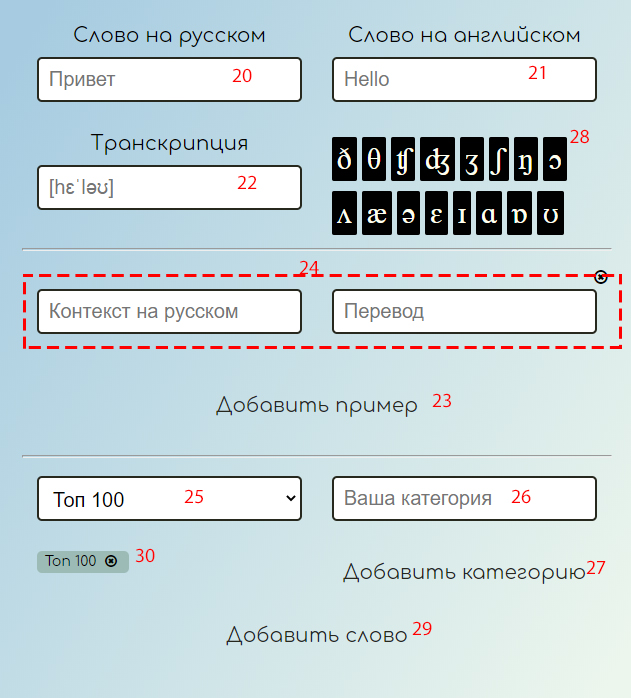 Скриншот окна добавления слова